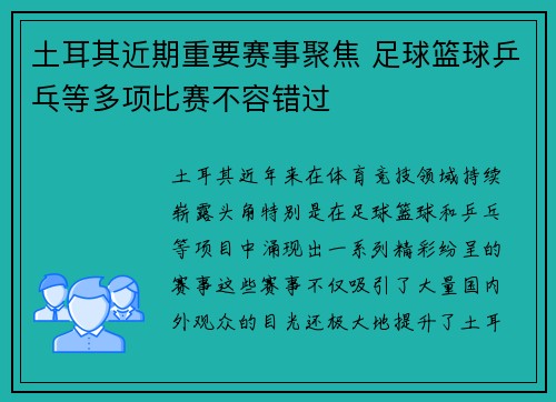 土耳其近期重要赛事聚焦 足球篮球乒乓等多项比赛不容错过 土耳其近期重要赛事聚焦 足球篮球乒乓等多项比赛不容错过